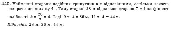 Геометрiя 8 клас Бевз Г.П. та інші Задание 440