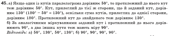 Геометрiя 8 клас Бевз Г.П. та інші Задание 45