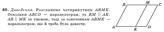 Геометрiя 8 клас Бевз Г.П. та інші Задание 46