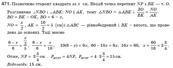 Геометрiя 8 клас Бевз Г.П. та інші Задание 471