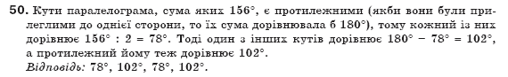 Геометрiя 8 клас Бевз Г.П. та інші Задание 50