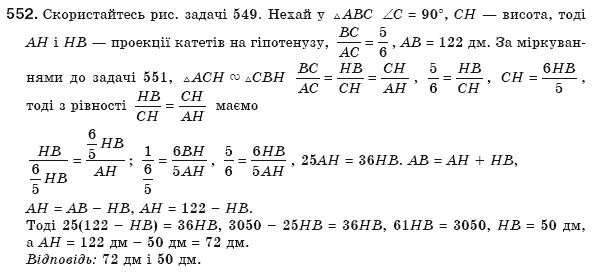 Геометрiя 8 клас Бевз Г.П. та інші Задание 552