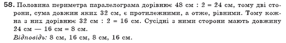 Геометрiя 8 клас Бевз Г.П. та інші Задание 58