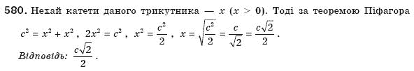 Геометрiя 8 клас Бевз Г.П. та інші Задание 580