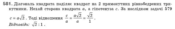 Геометрiя 8 клас Бевз Г.П. та інші Задание 581