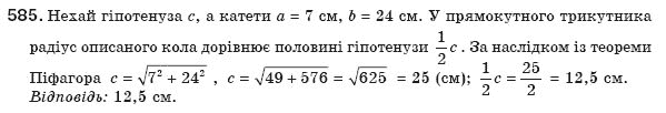 Геометрiя 8 клас Бевз Г.П. та інші Задание 585