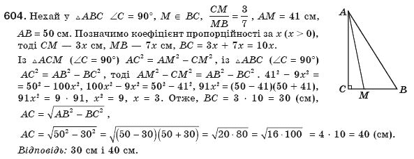 Геометрiя 8 клас Бевз Г.П. та інші Задание 604