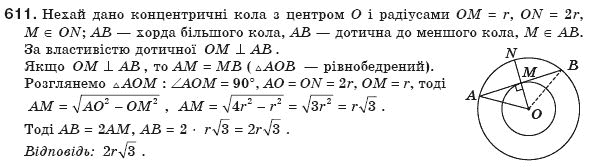 Геометрiя 8 клас Бевз Г.П. та інші Задание 611