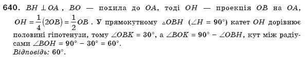 Геометрiя 8 клас Бевз Г.П. та інші Задание 640