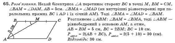 Геометрiя 8 клас Бевз Г.П. та інші Задание 65