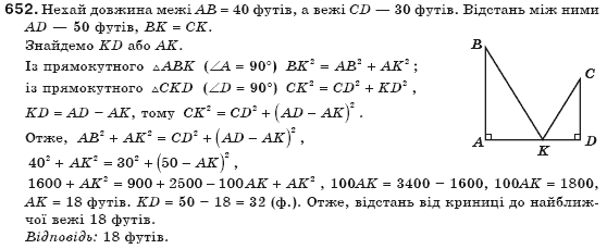 Геометрiя 8 клас Бевз Г.П. та інші Задание 652