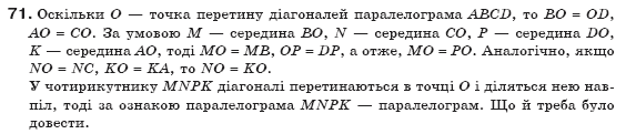 Геометрiя 8 клас Бевз Г.П. та інші Задание 71