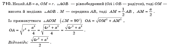 Геометрiя 8 клас Бевз Г.П. та інші Задание 710