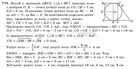 Геометрiя 8 клас Бевз Г.П. та інші Задание 715