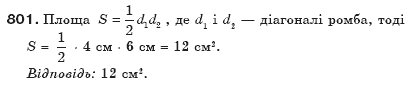 Геометрiя 8 клас Бевз Г.П. та інші Задание 801