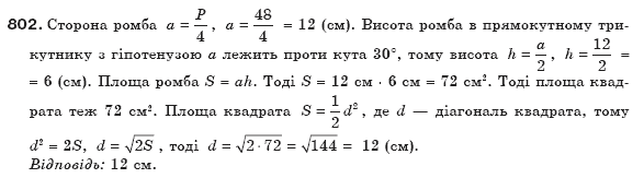 Геометрiя 8 клас Бевз Г.П. та інші Задание 802