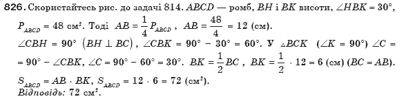 Геометрiя 8 клас Бевз Г.П. та інші Задание 826