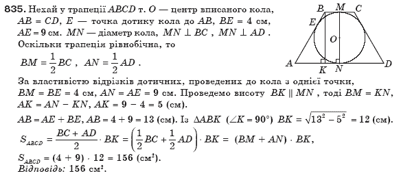 Геометрiя 8 клас Бевз Г.П. та інші Задание 835