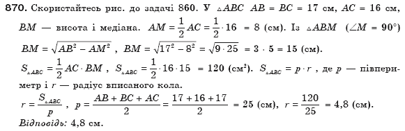 Геометрiя 8 клас Бевз Г.П. та інші Задание 870