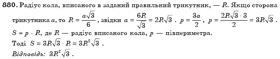 Геометрiя 8 клас Бевз Г.П. та інші Задание 880