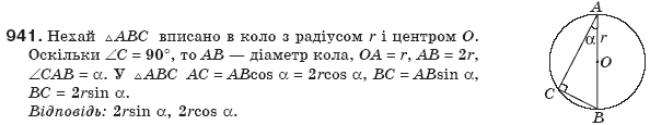 Геометрiя 8 клас Бевз Г.П. та інші Задание 941