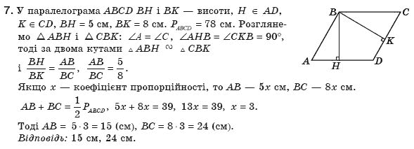 Геометрiя 8 клас Бевз Г.П. та інші Задание 7