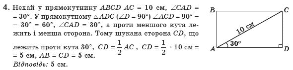 Геометрiя 8 клас Бевз Г.П. та інші Задание 4