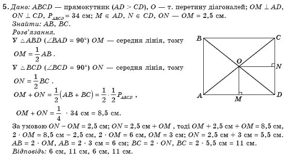 Геометрiя 8 клас Бевз Г.П. та інші Задание 5