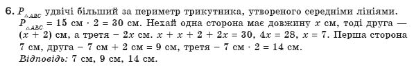 Геометрiя 8 клас Бевз Г.П. та інші Задание 6