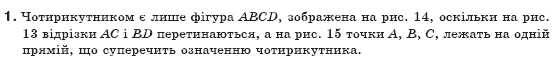 Геометрiя 8 клас Бурда М. Задание 1