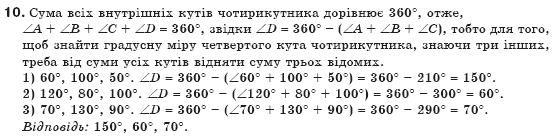 Геометрiя 8 клас Бурда М. Задание 10