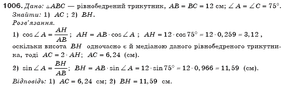 Геометрiя 8 клас Бурда М. Задание 1006