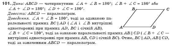 Геометрiя 8 клас Бурда М. Задание 101