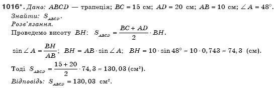 Геометрiя 8 клас Бурда М. Задание 1016