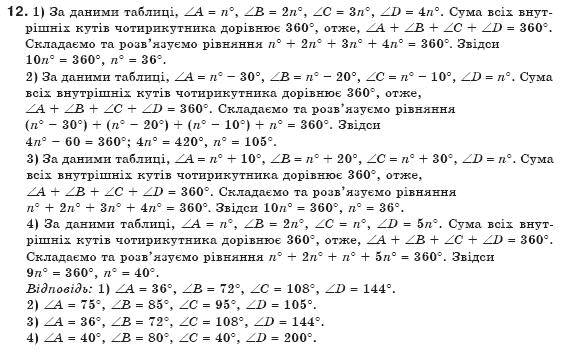 Геометрiя 8 клас Бурда М. Задание 12