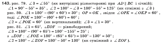 Геометрiя 8 клас Бурда М. Задание 143