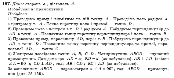 Геометрiя 8 клас Бурда М. Задание 167