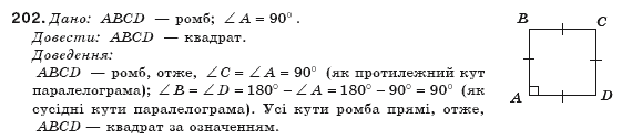 Геометрiя 8 клас Бурда М. Задание 202