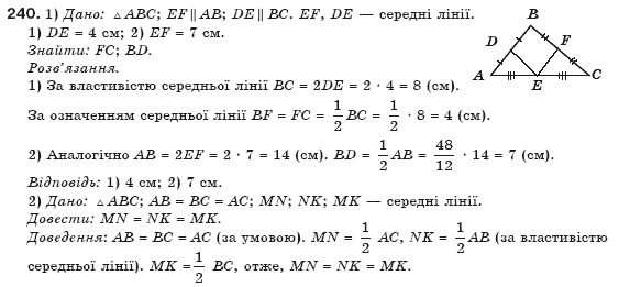 Геометрiя 8 клас Бурда М. Задание 240