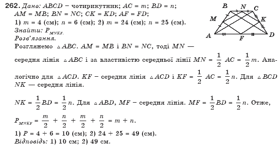 Геометрiя 8 клас Бурда М. Задание 262