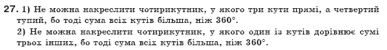 Геометрiя 8 клас Бурда М. Задание 27