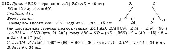 Геометрiя 8 клас Бурда М. Задание 310