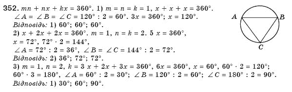 Геометрiя 8 клас Бурда М. Задание 352