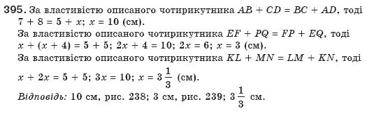 Геометрiя 8 клас Бурда М. Задание 395