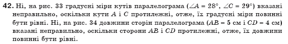 Геометрiя 8 клас Бурда М. Задание 42