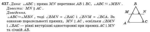 Геометрiя 8 клас Бурда М. Задание 437