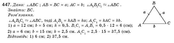 Геометрiя 8 клас Бурда М. Задание 447