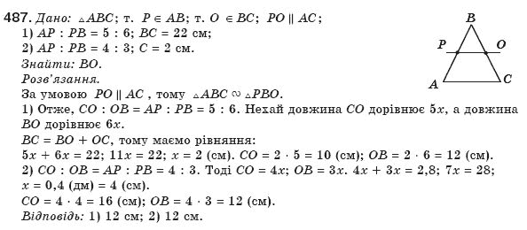 Геометрiя 8 клас Бурда М. Задание 487