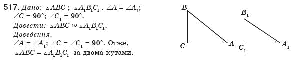 Геометрiя 8 клас Бурда М. Задание 517