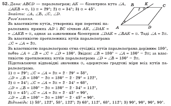 Геометрiя 8 клас Бурда М. Задание 52